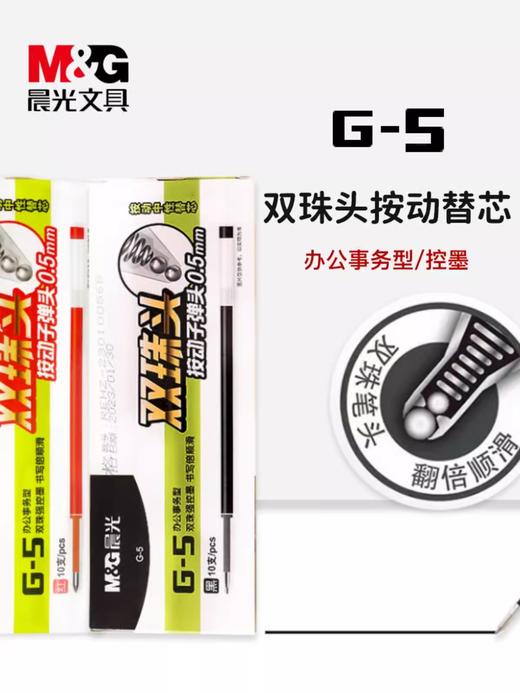 晨光中性笔替芯G-5-黑0.5 商品图4