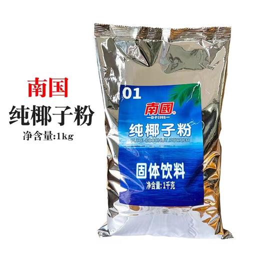 南国纯椰子粉1千克（一箱起售10包/箱） 商品图1