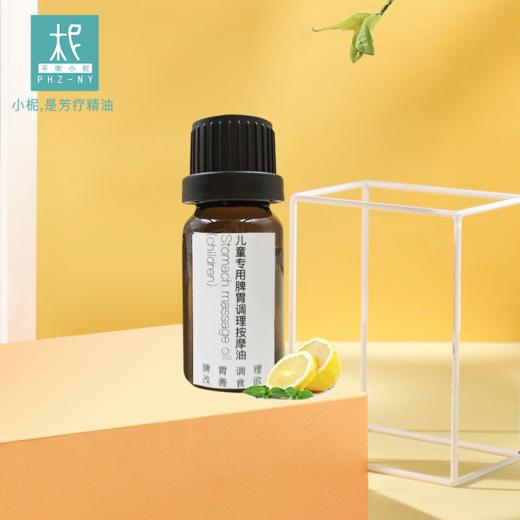 儿童专用脾胃调理按摩油10ml 改の善食欲 缓&解肠胃不适 脾胃虚の弱厌食 商品图1