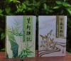 《不执室杂记/篁轩杂记》，纪果庵著，25开，平装，313页+370页，秀威资讯2009年bod初版，目前印次不详。合售216元。 商品缩略图0