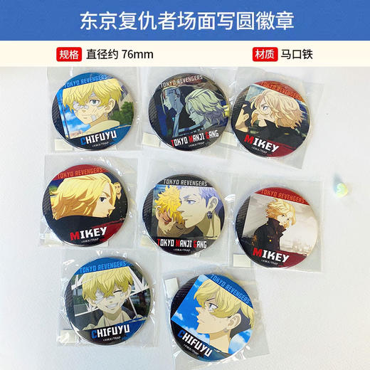License Agent 正版 东京复仇者场面写圆徽章吧唧 佐野松野龙宫周边谷子 商品图0