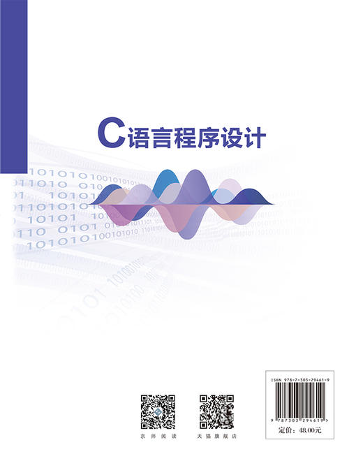 C语言程序设计 尹乾/主编 9787303294619 面向师范类院校计算机系列规划教材  北京师范大学出版社 正版书籍 商品图2