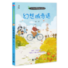 了不起的熊猫爸爸系列（全四册）7-14岁中国“年度父亲”写给万千孩子的暖心童话 商品缩略图4