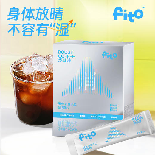 FITO菲途 地中海咖啡系列   燃咖啡/消消咖/燃咖啡PRO 商品图2