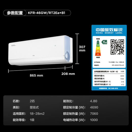 TCL 2匹真省电Pro节能空调挂机 超一级能效 省电40%  KFR-46GW/RT2Ea+B1 商品图7