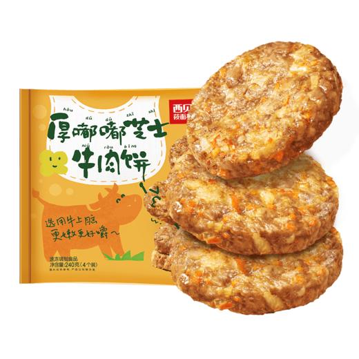 厚嘟嘟芝士牛肉饼240g 荤素搭配【社群】 商品图4