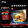 【TCL彩电】TCL 55V8G Max 55英寸 4+64GB 高色域 120Hz WiFi 6 Pro 电视（咨询客服送优惠大礼包） 商品缩略图0