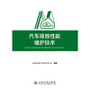 汽车排放性能维护技术 商品缩略图3