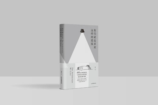 《我们就是喜欢这样的建筑》 商品图6