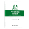 汽车排放性能维护技术 商品缩略图2