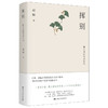 挥别 属于我的学术年代 商品缩略图0