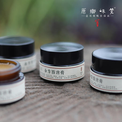 【仅粮票兑换】百消膏（成都仓库-顺丰发货）|20g/罐，来自云南昆明，消炎止痛，活血化瘀。 商品图2