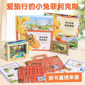 新书上市 爱旅行的小兔菲利克斯系列绘本 6本 8本 2本 套盒系列大合集_HLY_HLY