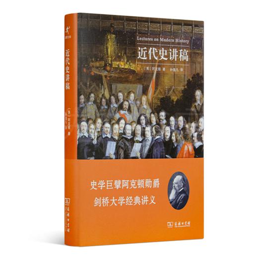 阿克顿《近代史讲稿》 商品图5