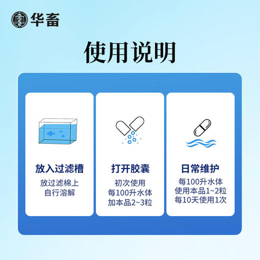 华畜硝化细菌鱼缸用专用胶囊净水剂活菌干粉水质稳定净化水族鱼用 商品图5