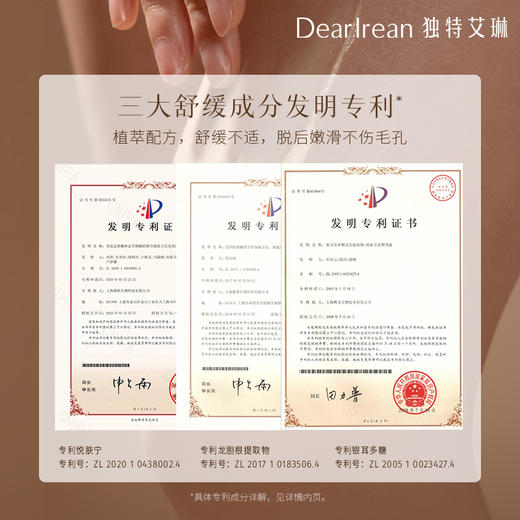 DearIrean独特艾琳脱毛膏 商品图1