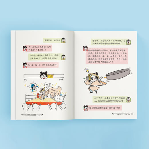 《特级教师的爆笑诗词课——跟着古诗词学作文》（全3册） 商品图2