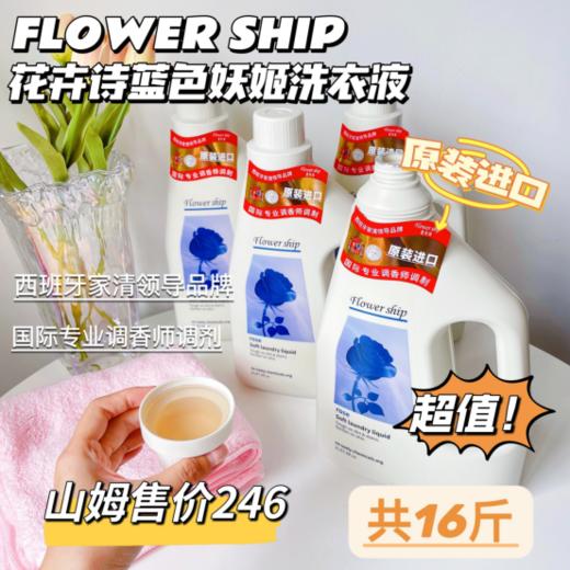 🎉【山姆、屈臣氏同款】西班牙进口花卉诗家庭装洗衣液：🥰1、甜橙母婴洗衣液采用水般温和配方在强效杀菌去污的同时保持衣物柔顺亲肤 商品图0