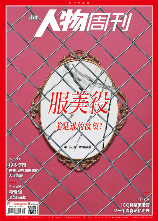 南方人物周刊2024年第16期总第794期 商品图0
