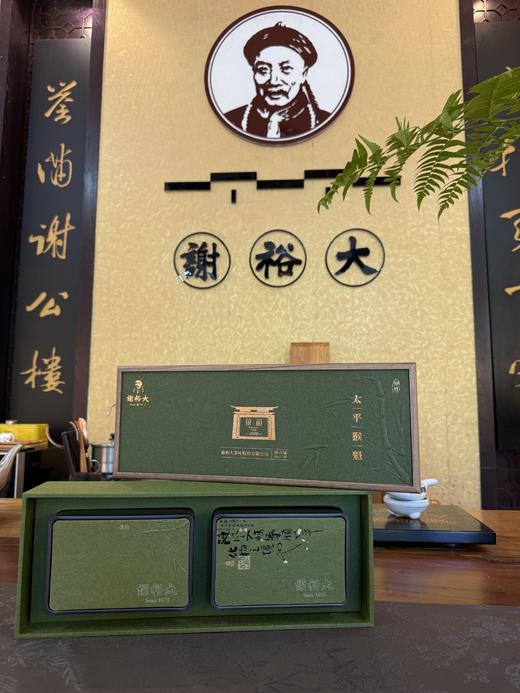 谢裕大太平猴魁定制礼盒130g 商品图1