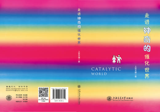 走进神奇的催化世界 商品图2