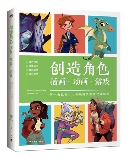 国际大厂设计师传授经验！从基础到实战案例《风格化》+《创作入门》+《创造角色》可套装可单买 商品图4