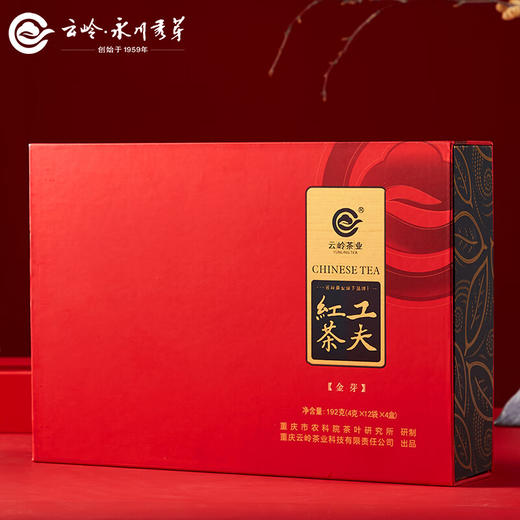 云岭茶业 工夫红茶(金芽)高档茶叶礼盒装重庆特产送礼 红色礼盒192g 商品图1
