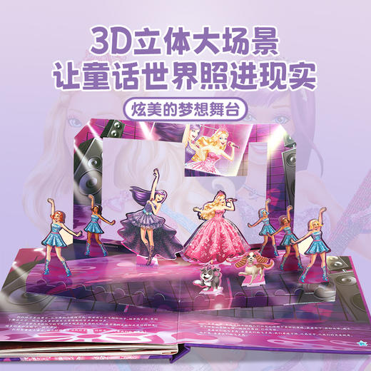 芭比公主故事3D立体书：珍珠公主+芭比歌星公主 商品图2