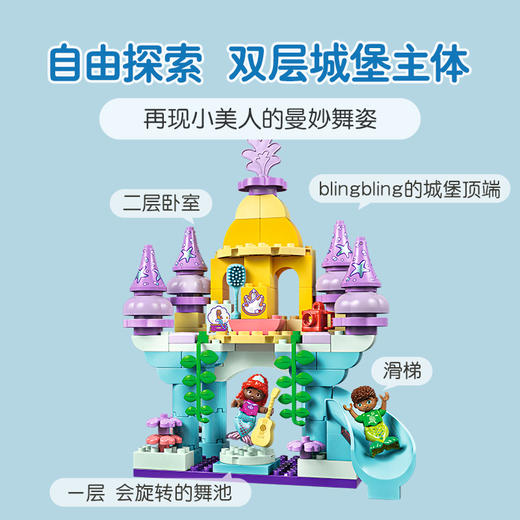 乐高LEGO 爱丽儿的奇幻水下宫殿LEGC10435 商品图4
