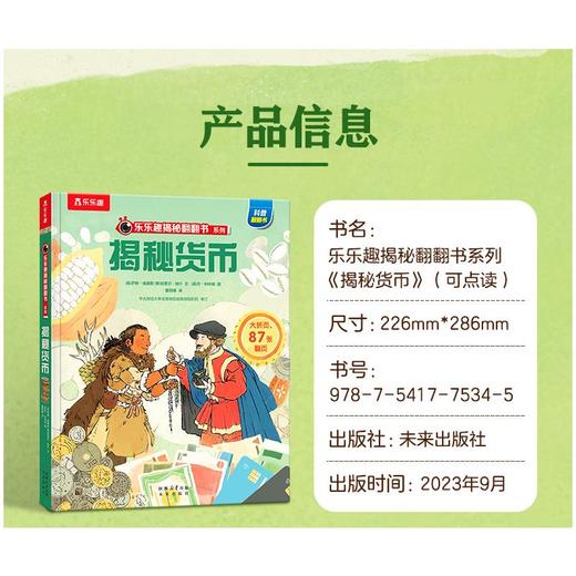 揭秘货币 商品图1