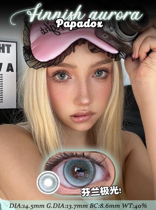 papadox日抛 芬兰极光 绿/寒地温泉 灰 14.5mm 日抛无售后！！！ 商品图1