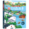 【旗舰店正版】锦绣风景 呦呦童大中国地理翻翻书 知识性百科全书，7大跨页，7大主题。 商品缩略图4