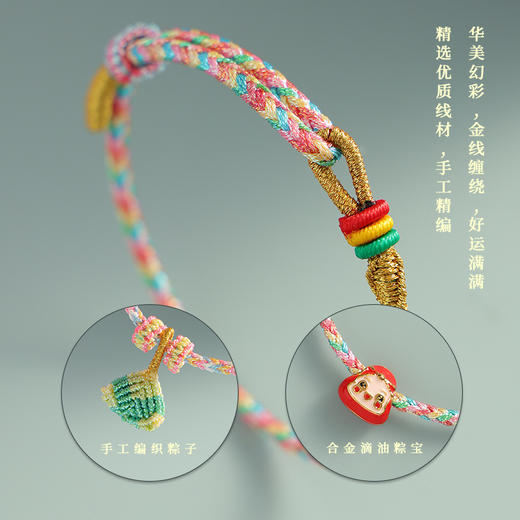 2只装！【端午节五彩绳手链】儿童宝宝幻彩粽子手绳 手工编织五月节五彩线  商品图2