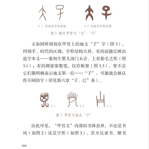 《汉字再发现：从旧识到新知》 商品图13