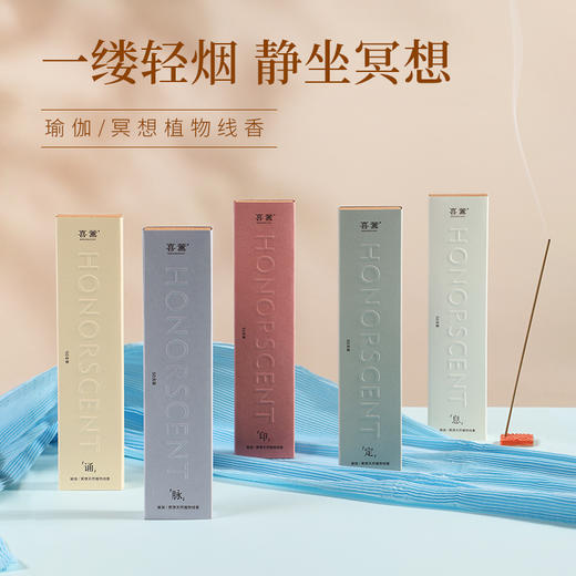 《瑜伽冥想系列》线香 商品图0