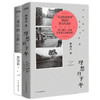 《舒国治旅行文学代表作：理想的下午+遥远的公路》《精装2册） 商品缩略图3