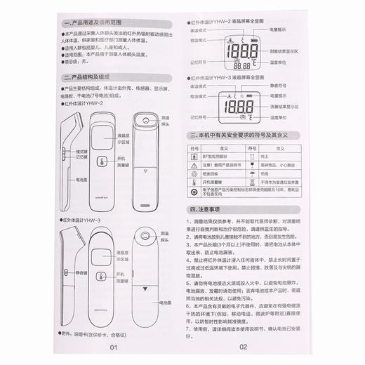 鱼跃,红外体温计【YHW-3】江苏鱼跃 商品图5