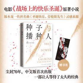 种子与播种人