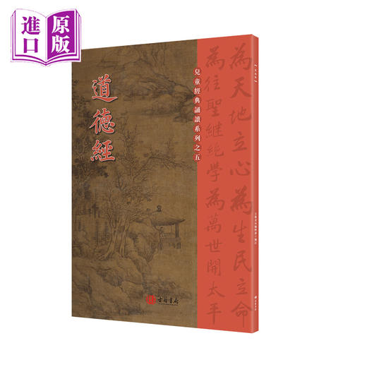 道德经 港台原版 国学传统文化读物 商品图0