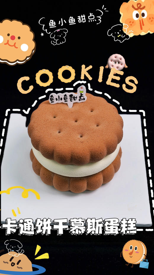 Emoji饼干慕斯 商品图2