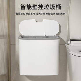 【智能翻盖垃圾桶】夹缝智能垃圾桶，快速感应轻松投放壁挂悬置垃圾桶卫生间感应，快速响应 解放双手远离脏污。ry