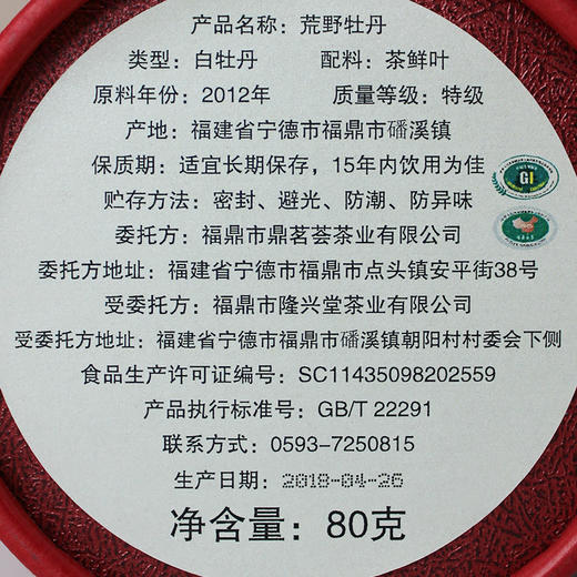 鼎茗荟丨十二年陈 荒野牡丹 福鼎白茶 2012年 80g 磻溪产地 商品图6