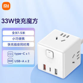 小米魔方转换器Pro 33W有线快充版（2A1C）