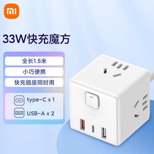 小米魔方转换器Pro 33W有线快充版（2A1C） 商品图0