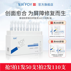 复因新品:重组胶原敷料（抗衰+修复）