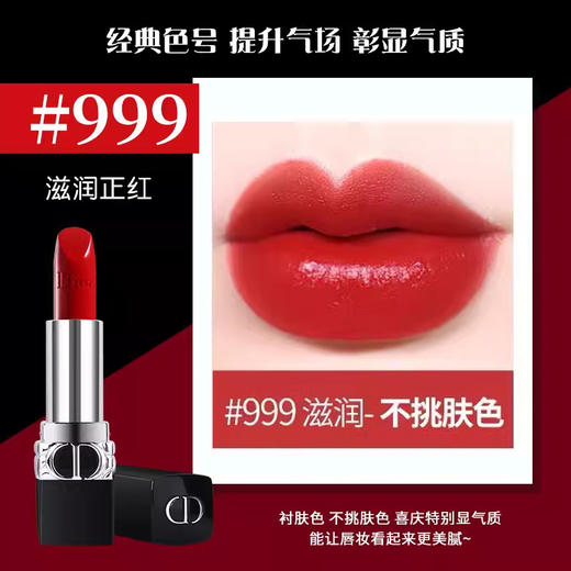 DIOR迪奥烈艳蓝金持色口红唇膏3.5g#999滋润#999哑光#888哑光 经典正红复古显白保湿滋润 商品图6