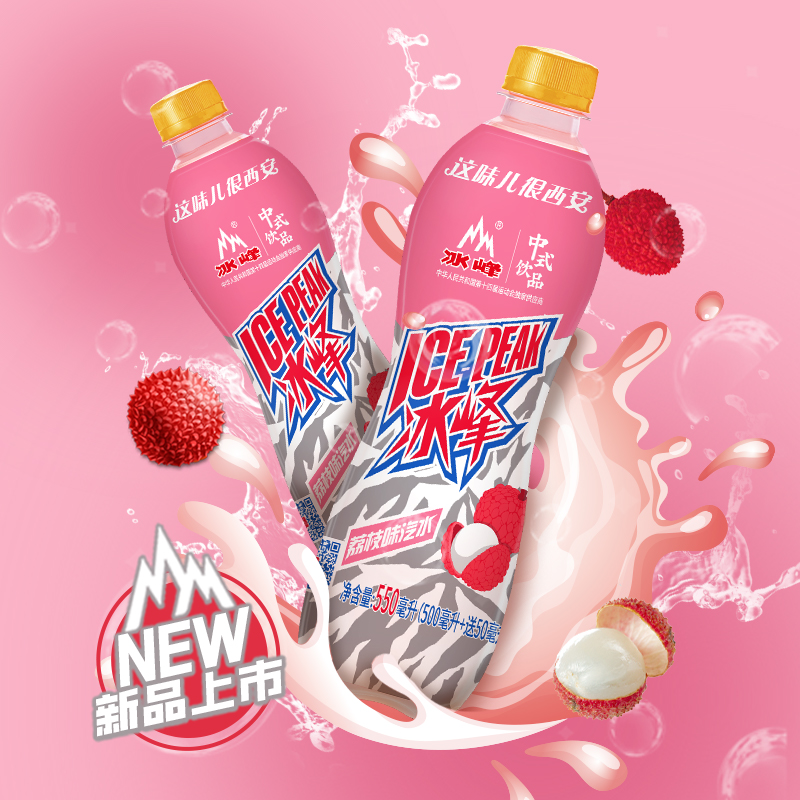 冰峰荔枝味汽水550ml*15瓶西安特产中华老字号荔枝味果汁碳酸饮料