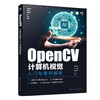 OpenCV计算机视觉入门与案例解析 商品缩略图0