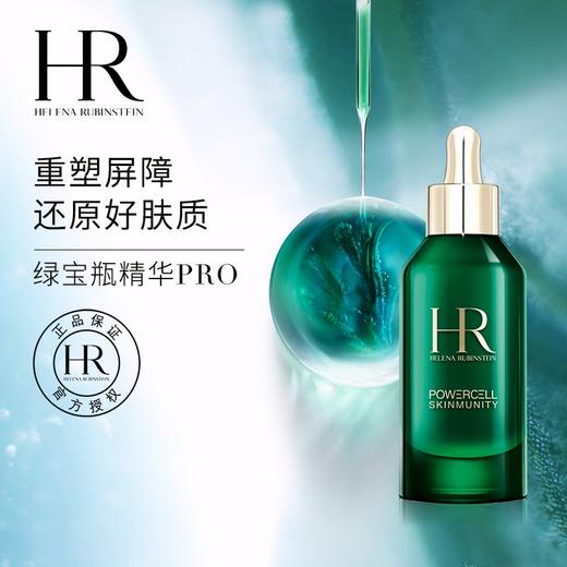 【全球购 带溯源码】HR/赫莲娜绿宝瓶精华75ml/100ml 商品图3