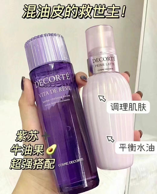 黛珂紫苏牛油果水乳300ml 商品图0